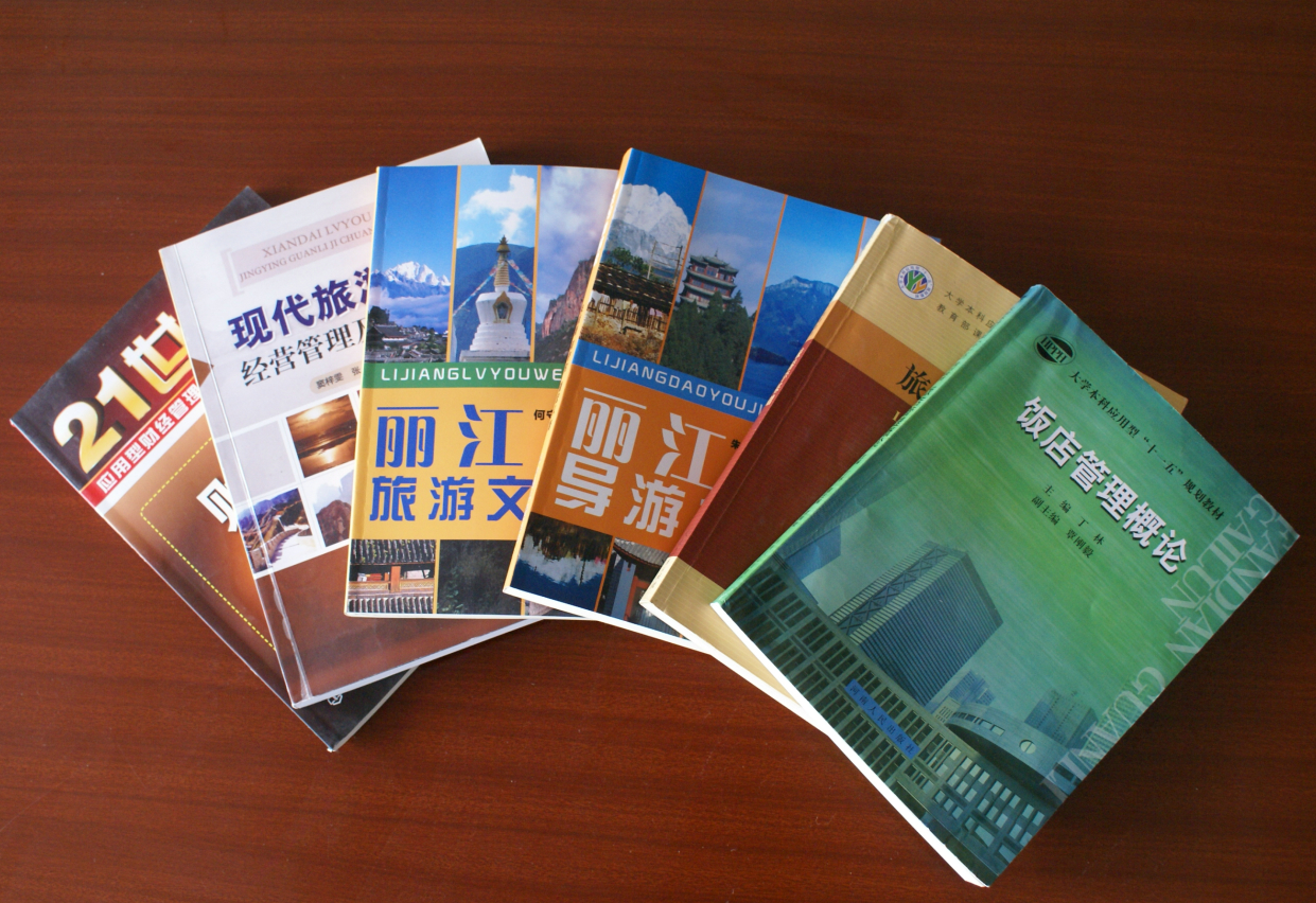 丽江文化旅游学院 旅游管理学院