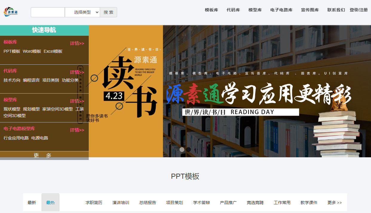源素通-软件素材应用资源库