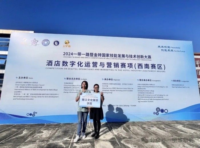 旅游管理学院教师组在2024年“一带一路”暨金砖国家技能发展与技术创新大赛中斩获佳绩