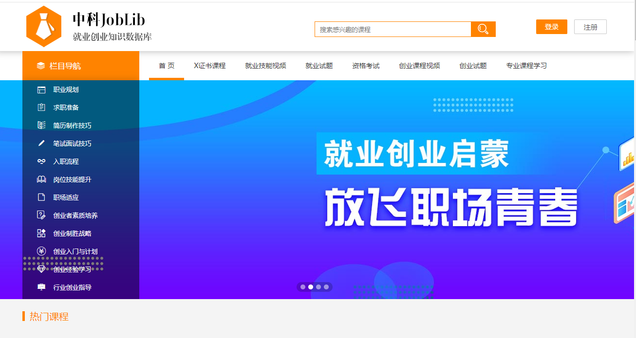 中科JobLib就业与创业创新知识总库