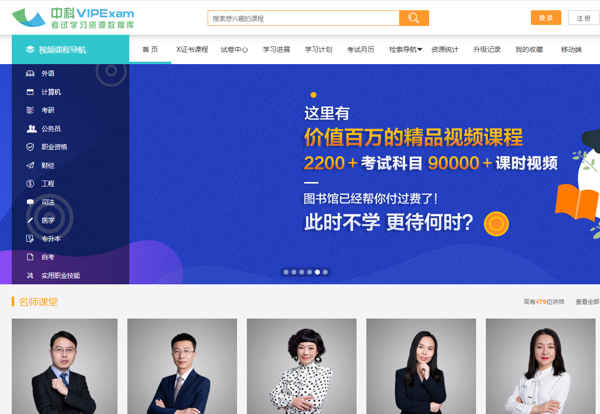 中科VIPExam考试学习资源数据库