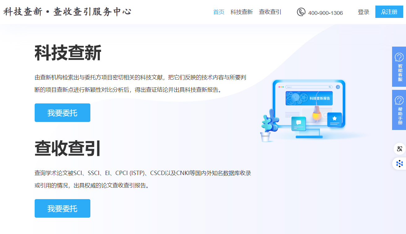 科技查新、查收查引服务平台