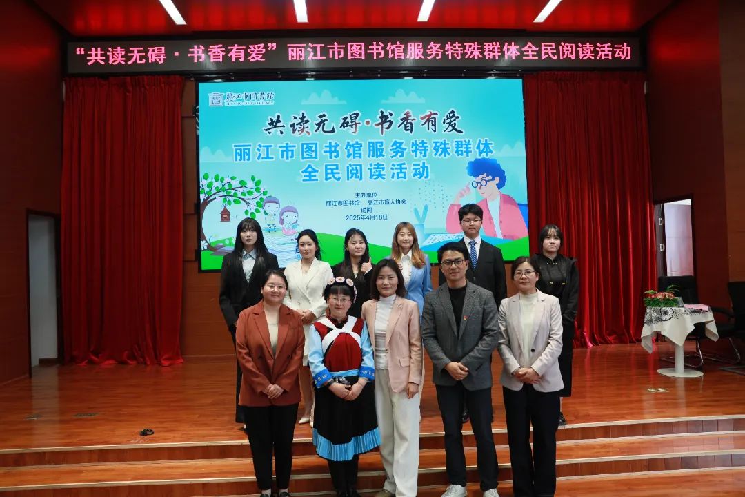古城书声沁心脾，教育公益暖人心  教育学院助力丽江特殊群体全民阅读