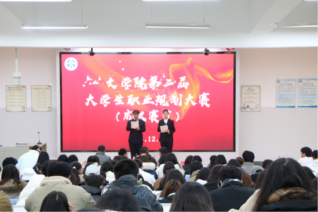就业引航行动——文学院第二届大学生职业规划大赛（成长赛道）圆满落幕
