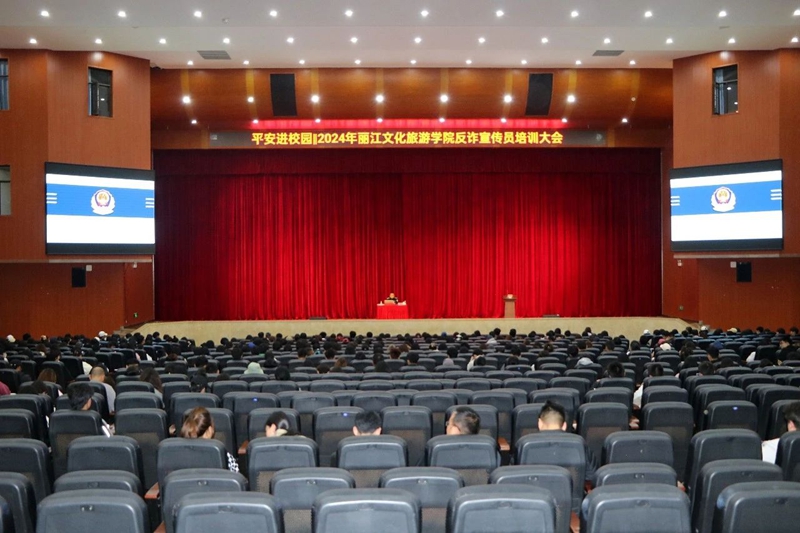 反诈宣传进校园 警校协同共筑“安全墙”——我校开展防诈、反诈宣传教育活动暨反诈宣传员培训