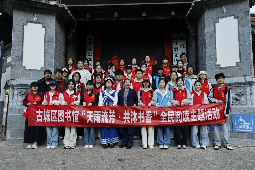 【新语•第1545期】｜丽江文化旅游学院文学院易班工作站开展“一站式”社区世界读书日研学活动——跟着书本游丽江·文脉寻根