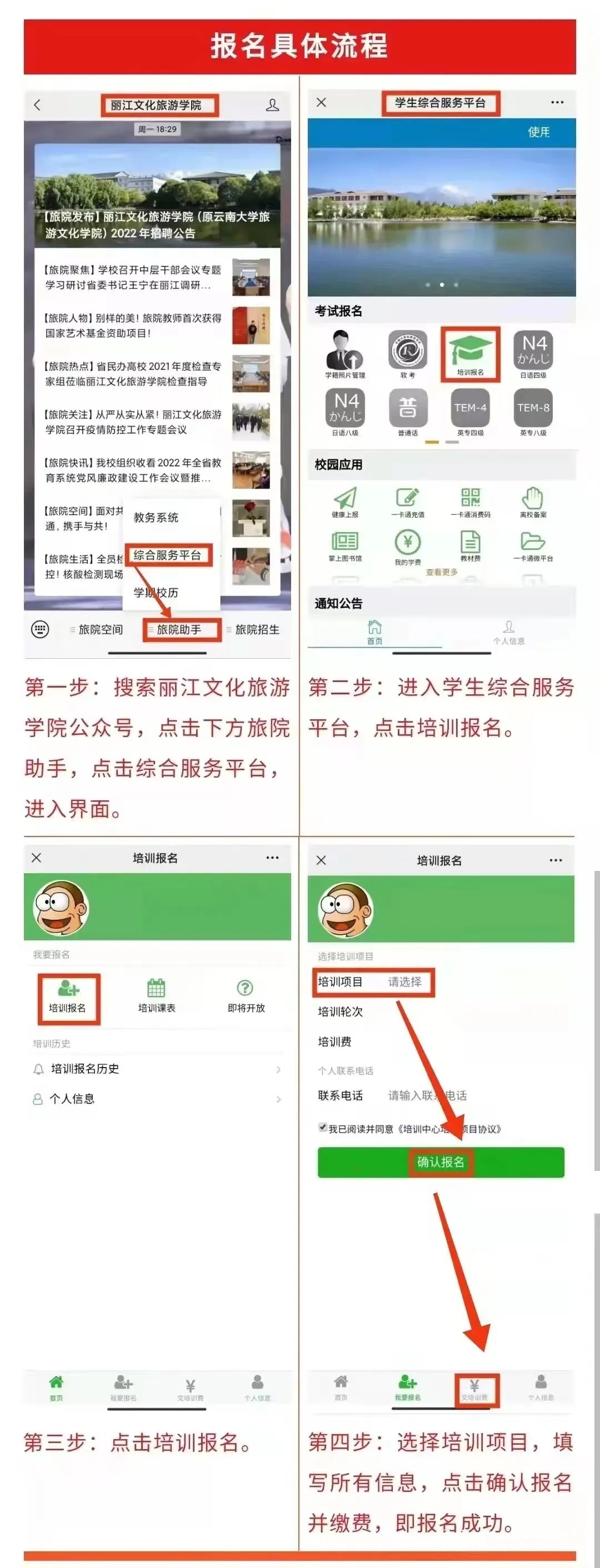 ​培训项目报名流程详解