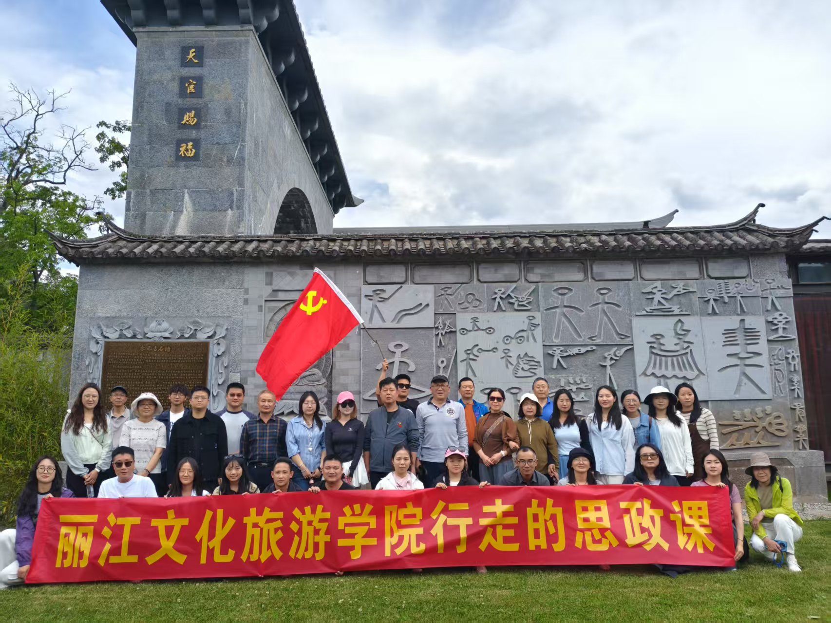 深学笃行习近平考察云南重要讲话精神—信息学院教职工开展纳西文化研学活动