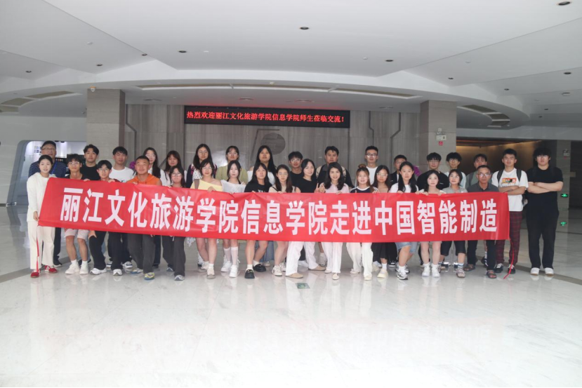 产教融合促发展 校企协同育英才 ——丽江文化旅游学院信息学院师生赴广州开展见习考察