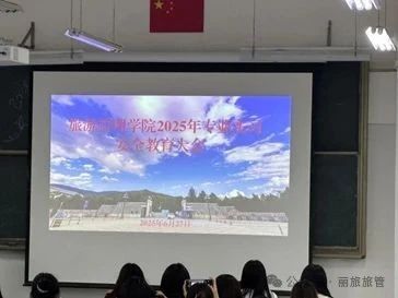 旅游管理学院召开2023级专业实习安全教育大会